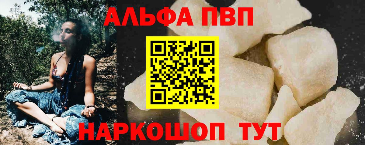 Alpha PVP VHQ  A PVP Соль  А ПВП крисы CK  Звенигород  Вход с VPN 
