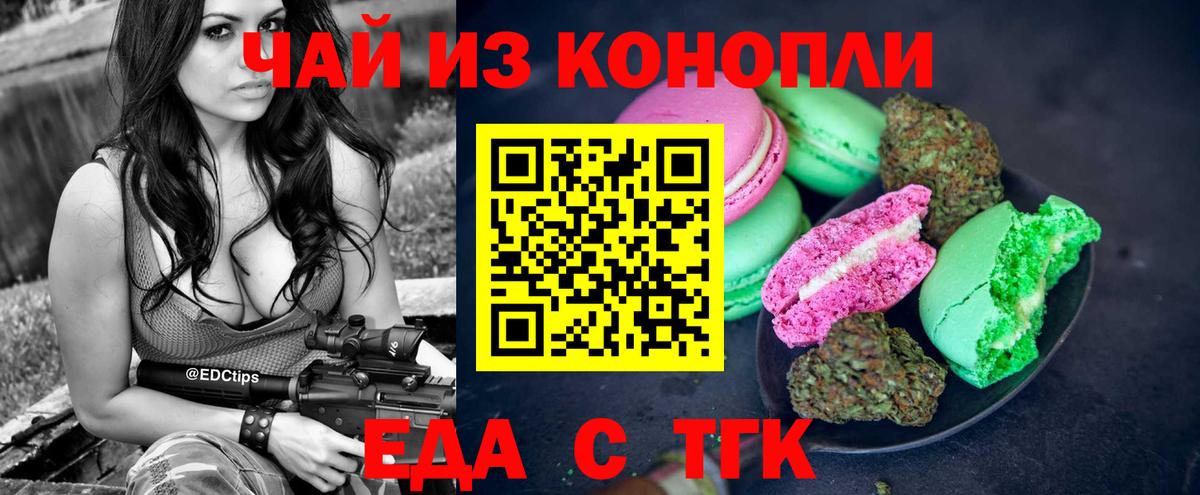 Еда ТГК марихуана  Вход с VPN  Звенигород 