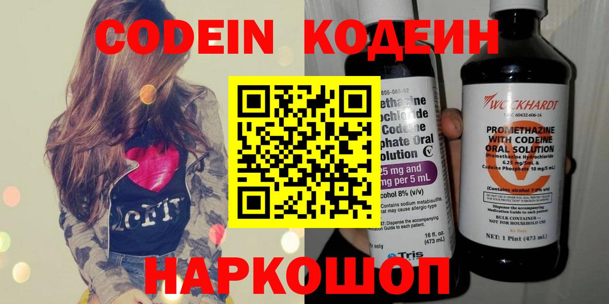 Звенигород  Кодеин напиток Lean (лин)  Вход с VPN  Codein напиток Lean (лин) 