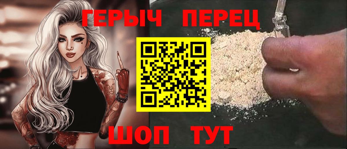 ГЕРОИН герыч Звенигород