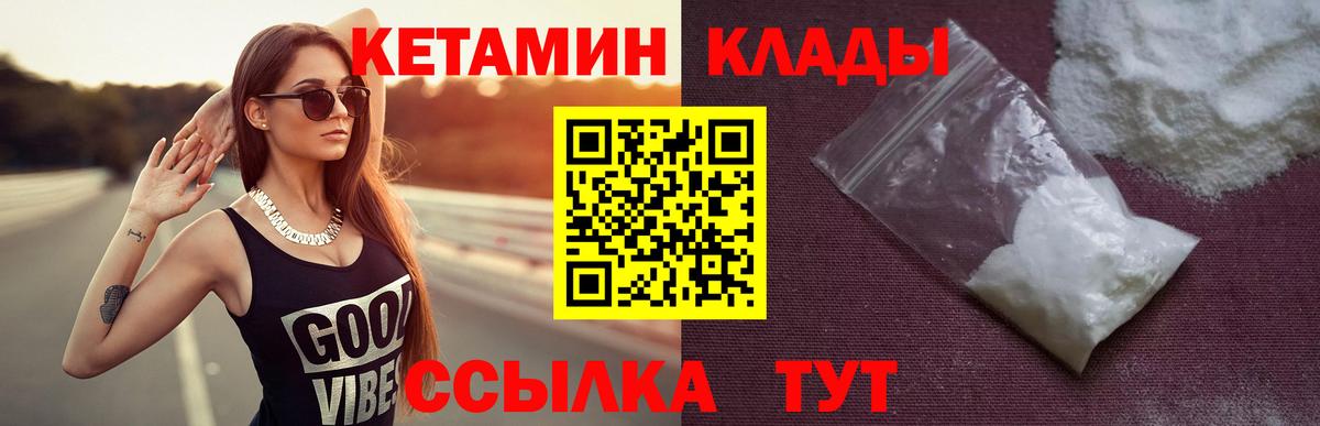 Кетамин VHQ  Вход с VPN  Звенигород  Кетамин VHQ 