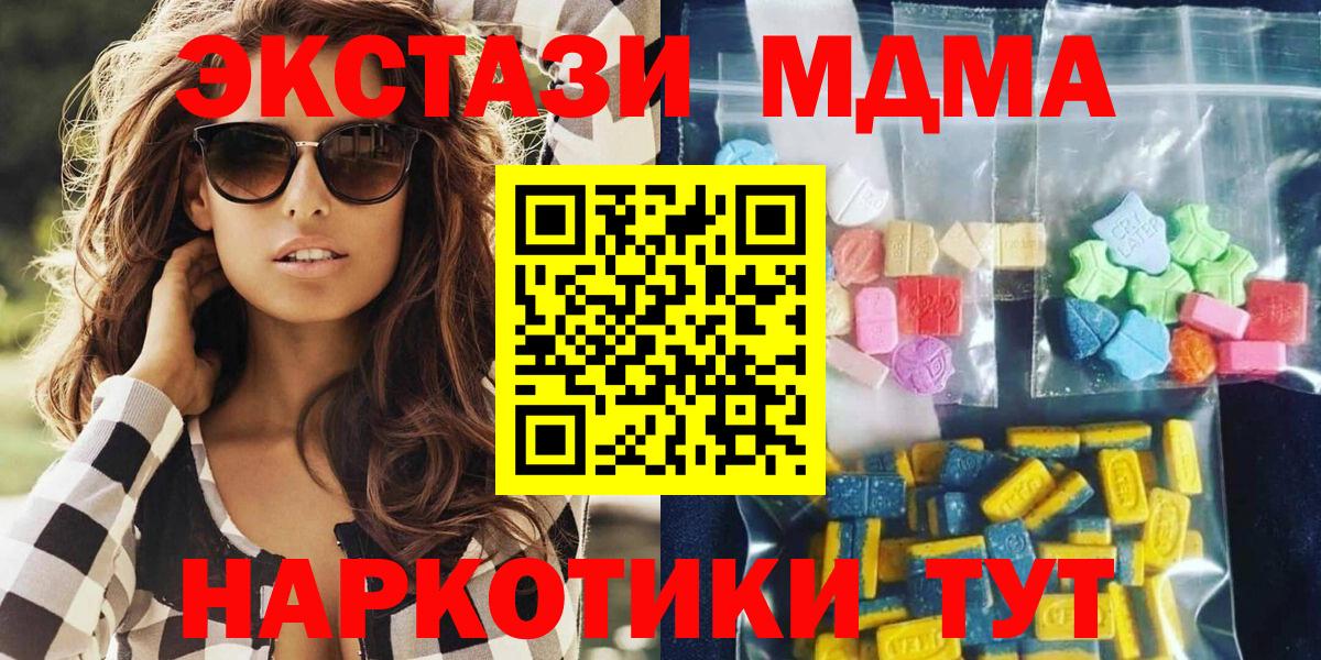 МДМА кристаллы  MDMA VHQ  MDMA  Звенигород  Вход с VPN 