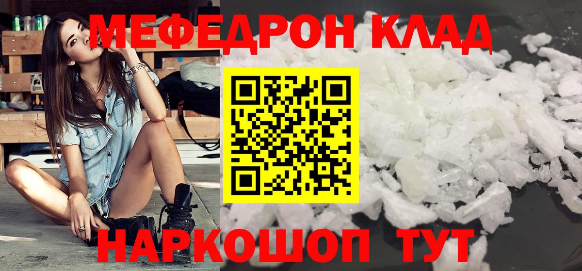 Мефедрон Звенигород